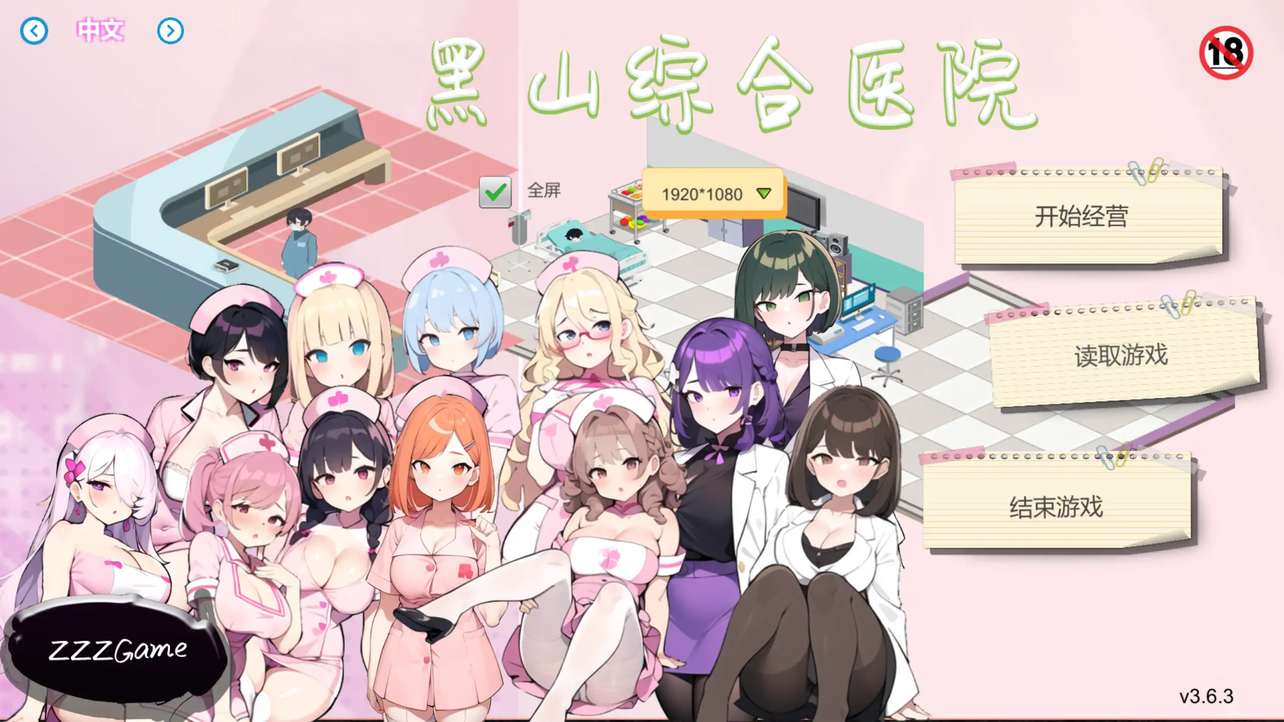 【日系SLG/官方中文/經營】黑山綜合醫院3.6.3 官方中文【PC/0.26G/更新】