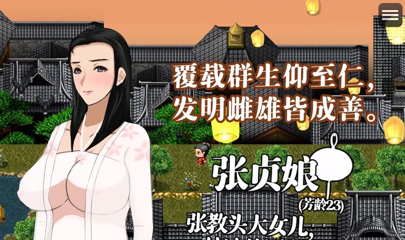 [RPG/NTR/官中] 水浒横刀夺爱传 V2.4.5183 官中豪华版+全DLC+存档[百度][1.2G]』