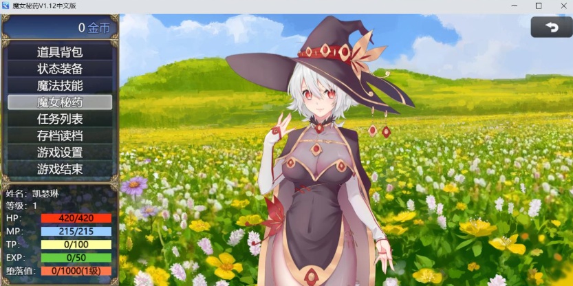 【国产RPG中文CV】魔女秘药Ver1.12官方中文步兵版+全CG存档【更新1.1G】【补档】