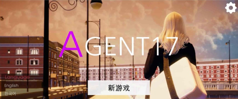 [亚洲风SLG/中文/动态CG]特工17 V0.18.9 官方中文版[11月更新][PC+安卓][3.6G/百度/年费专享/年费更新]』