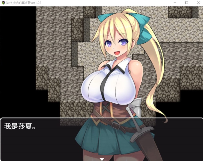 【RPG中文】治疗扶他的魔法药V1.02【+PC】官中作弊版+存档【800M】【补档】