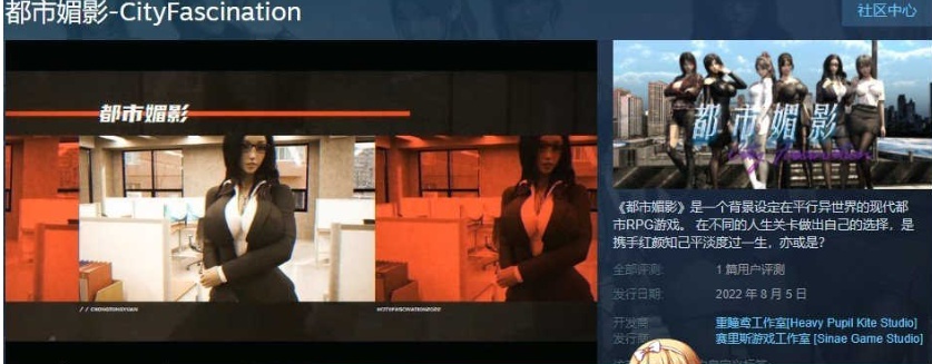 [都市RPG/中文/动态]都市媚影-Ver0.90 STEAM官方中文步兵版[更新/中文CV][1.8G/百度]』