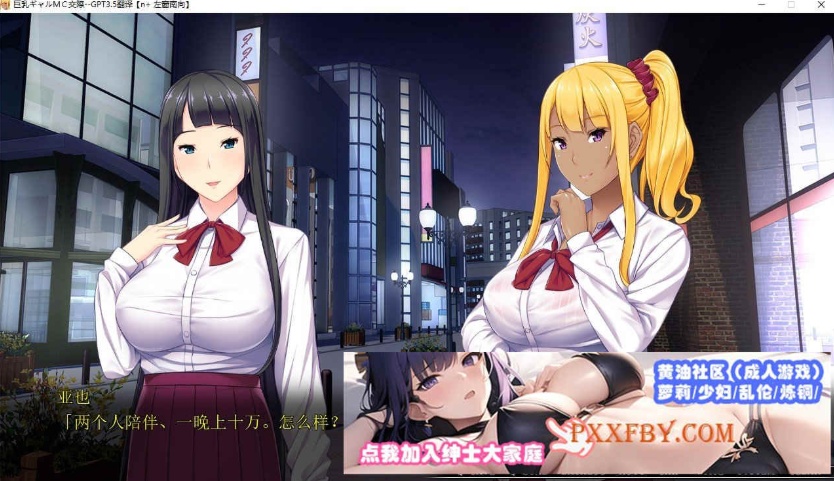 [ADV] [拔作ADV/汉化]巨乳辣妹MC交际 AI汉化版+自带全CG解锁[新汉化][FM/3.1G/夸克]
