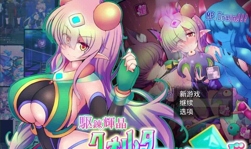 [爆款RPG/汉化/超H战斗]駆錬輝晶2：艾美洛特EG Ver1.0F 云汉化版+存档[新作][2.8G/百度]』